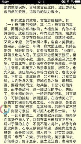 中國通史