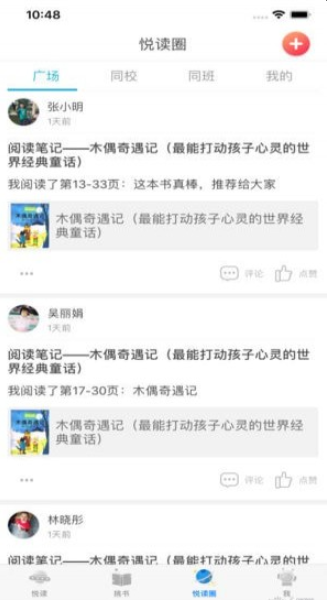 广州智慧阅读
