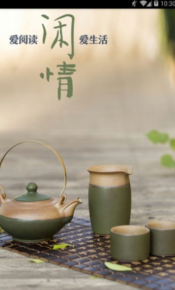 每日闲情