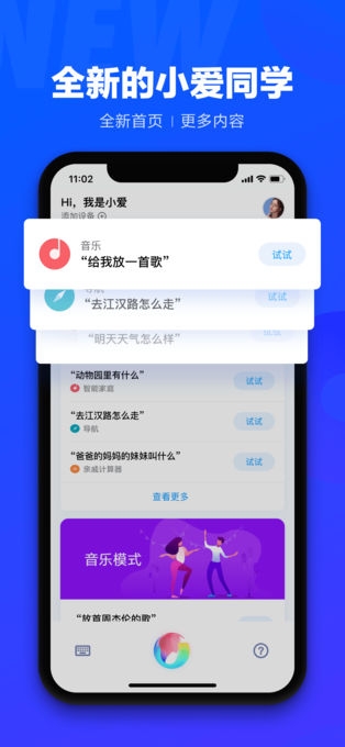 Mi AI小爱同学5.0app