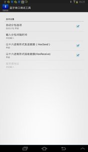 蓝牙串口调试助手(蓝牙串口通信测试工具app)