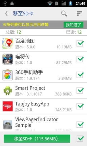 软件搬家器