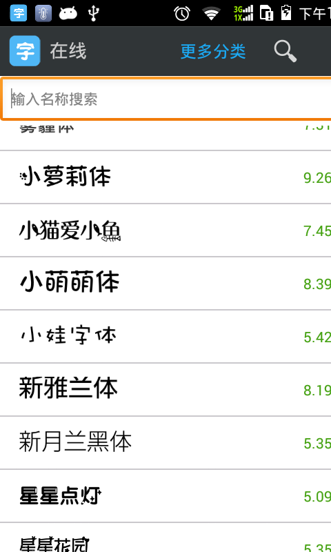 更换字体管家大师版