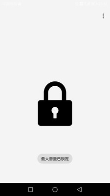 手机最大音量锁app