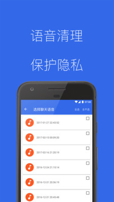 微信清理大师