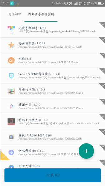 虚拟框架virtualxposed