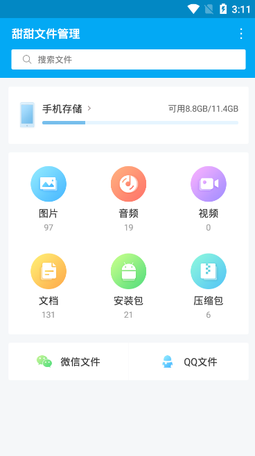 甜甜文件管理软件