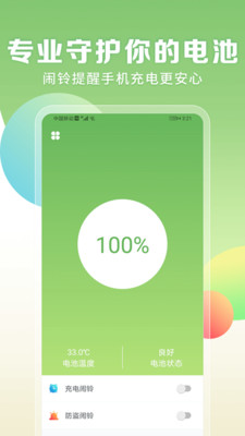 手机充满电闹铃(电量充满闹铃)app
