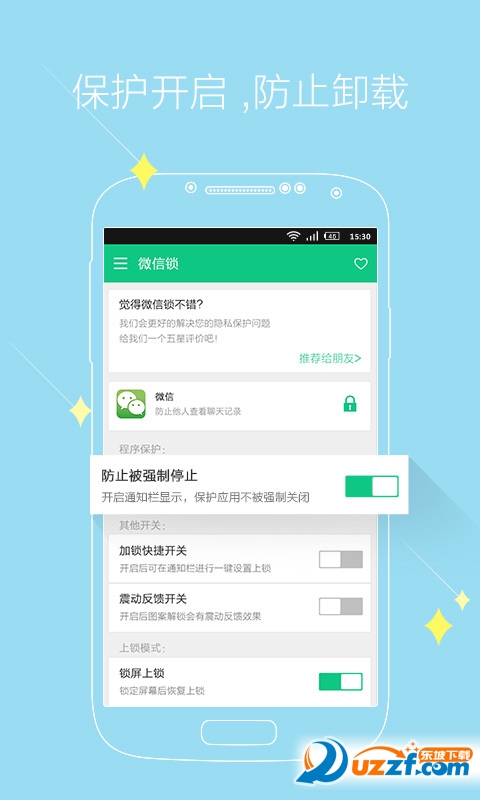 神指微信锁app