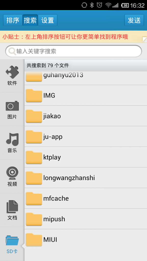 蓝牙信息助手app