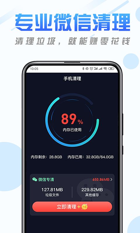 纯净清理精灵红包版