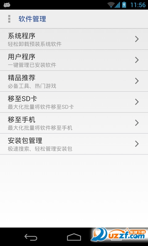 万能一键ROOT授权