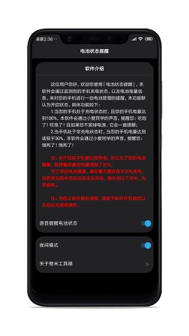 电池状态提醒app