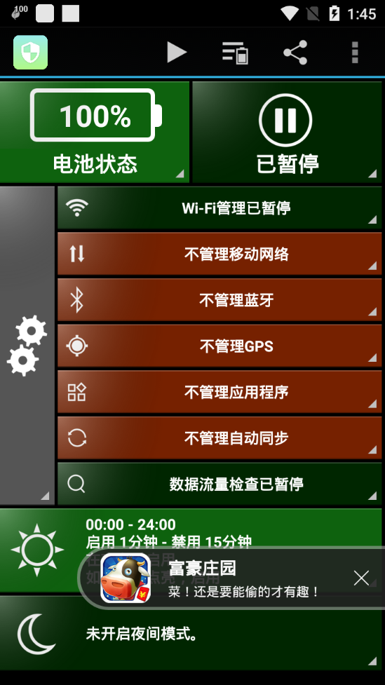 黄色动力保护app