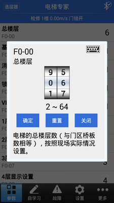 电梯安全app(电梯知识大全)