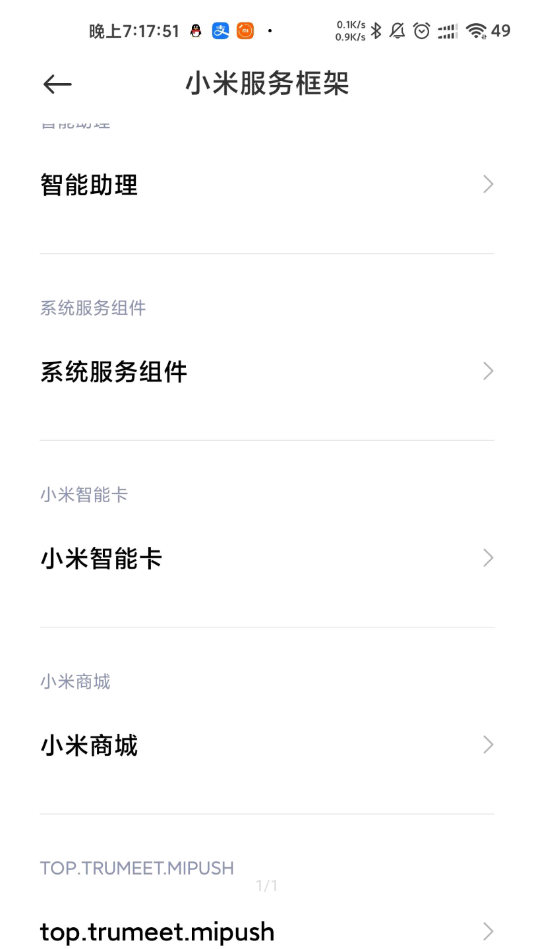小米服务框架软件
