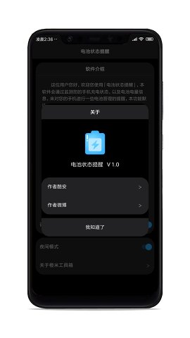 电池状态提醒app