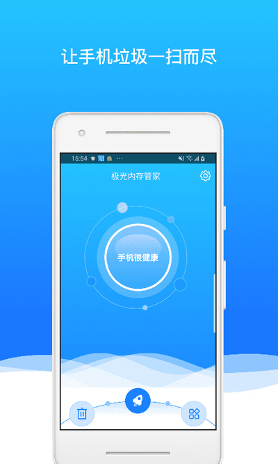 极光内存管家app
