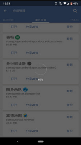Apk一键备份手机免费版