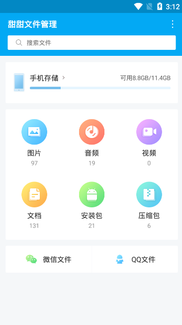 甜甜文件管理软件