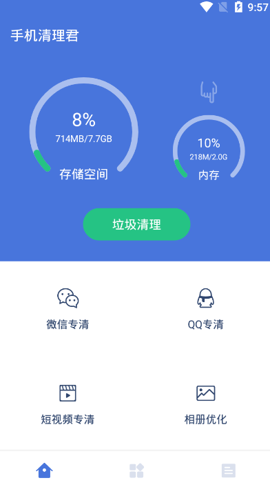 手机清理君app