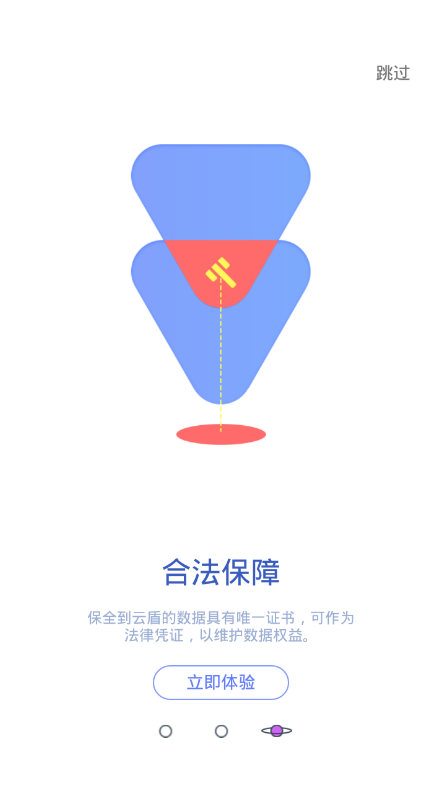 云盾保全