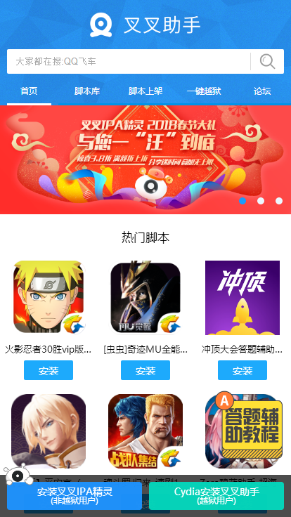 叉叉精灵助手