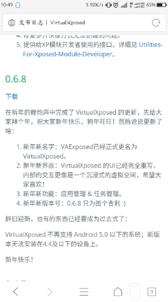 虚拟框架virtualxposed