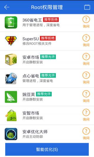 超级Root大师(root超级权限大师2022)