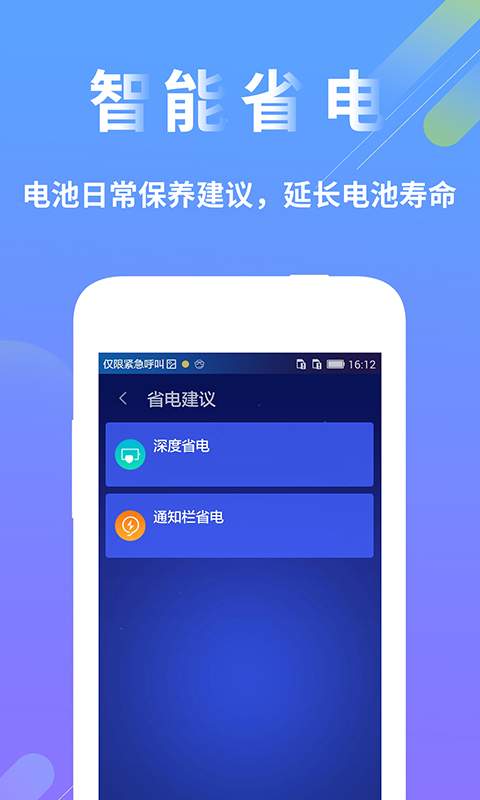 电池专家app