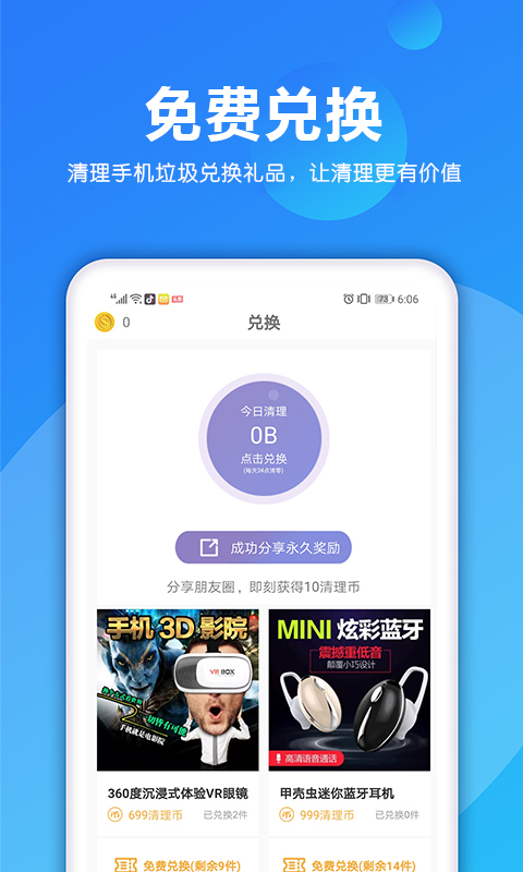 熊猫手机清理大师app