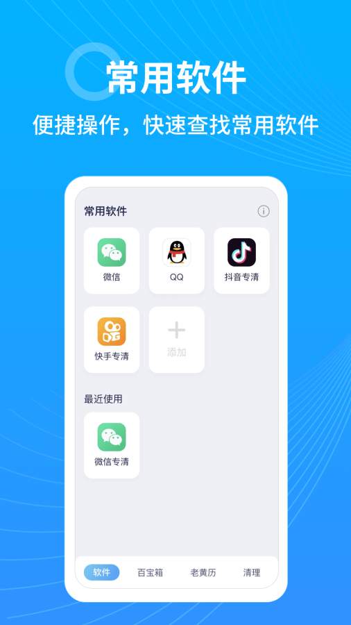 365清理大师app
