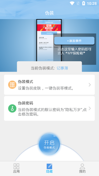 APP保险箱