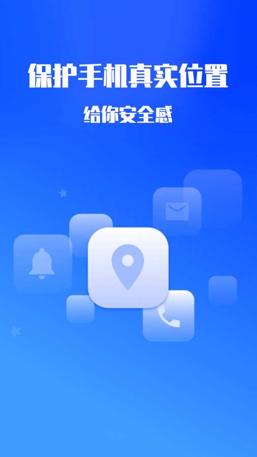 黑侠隐私保护神器app