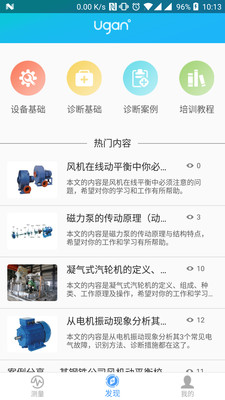 优感工业设备监测app