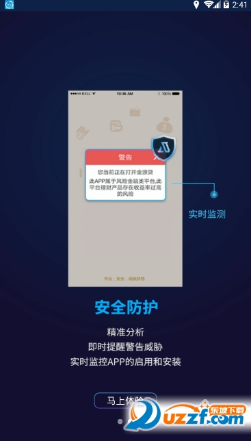 小安反诈