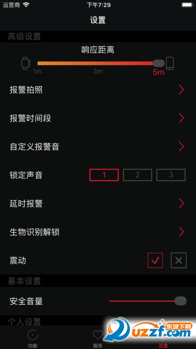 iSoul手机防盗卫士