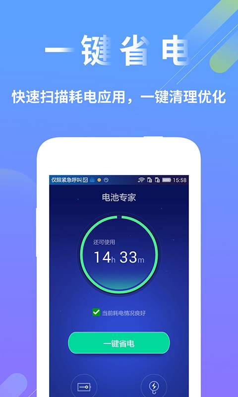 电池专家app