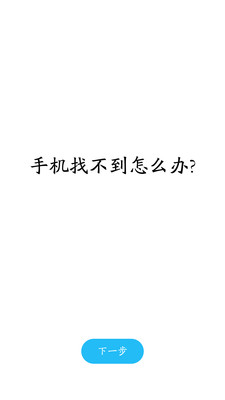 唤醒手机软件
