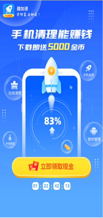 趣加速app
