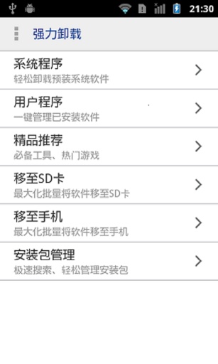软件搬家器