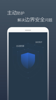 新景云网络防病毒系统安卓版