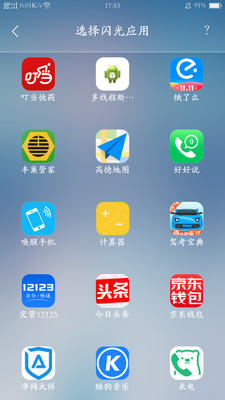 唤醒手机软件