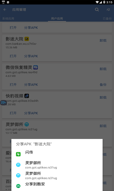 手机小尾巴标识软件