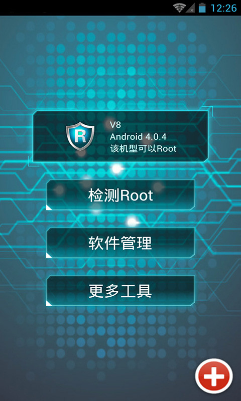 一键Root大师(华为手机root大师安卓版)