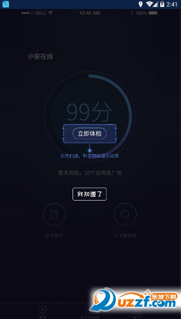 小安反诈