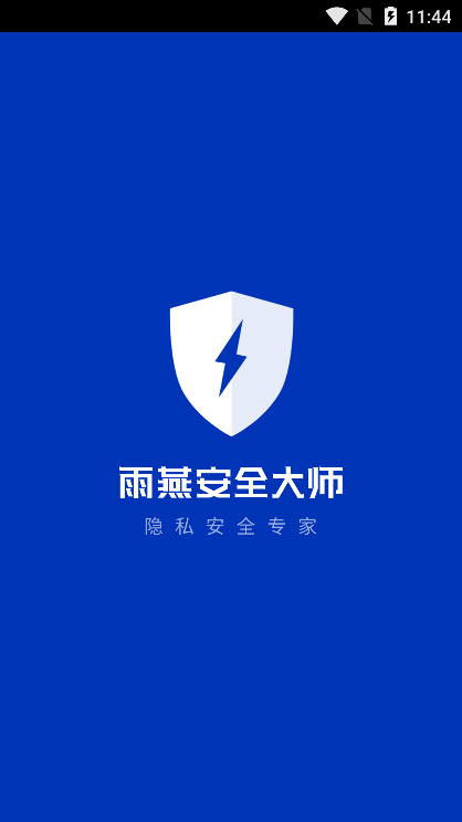 雨燕安全大师app