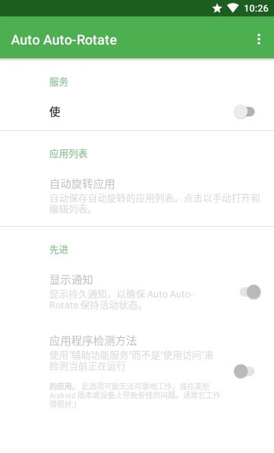 Auto Auto-Rotate(自动旋转屏幕设置软件)