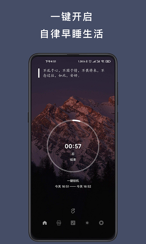 强制早睡手机锁app