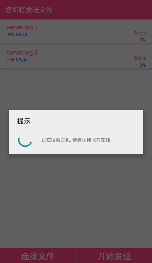 局域网极速文件传输工具